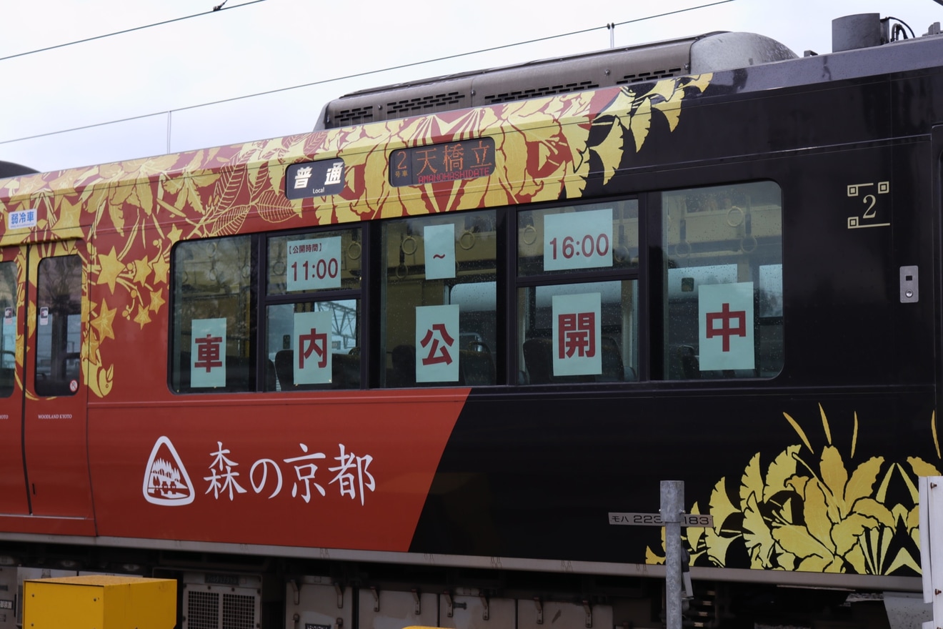 【JR西】223系「森の京都QRトレイン」を京都鉄道博物館で展示の拡大写真