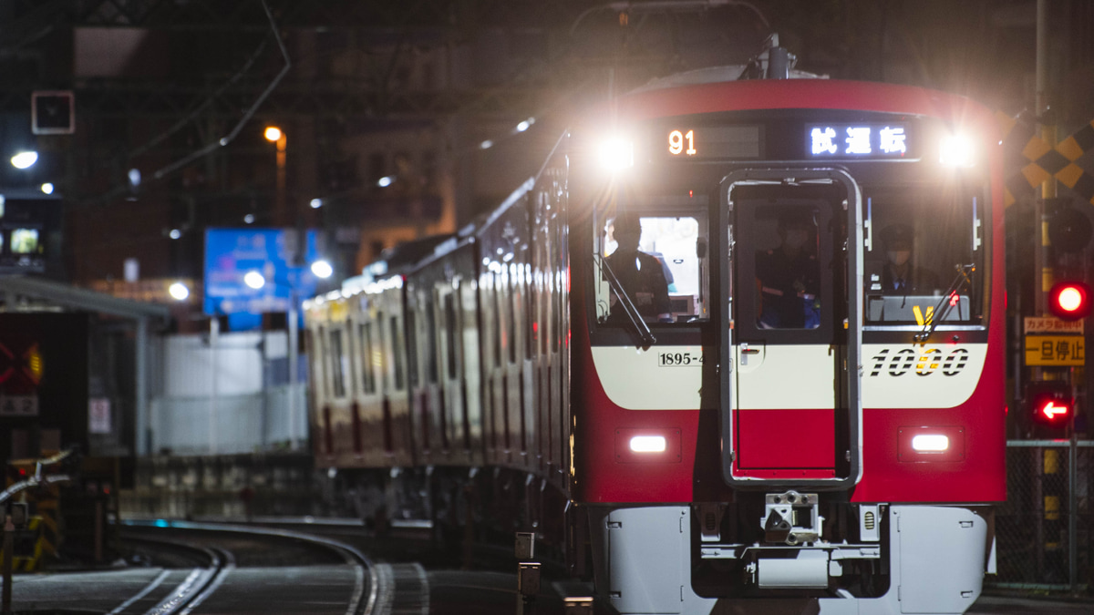 京急 新1000形 行先点灯 2次車 8両 30297＋30299 京急】京急新1000形1895編成夜間全線試運転 |2nd-train鉄道ニュース