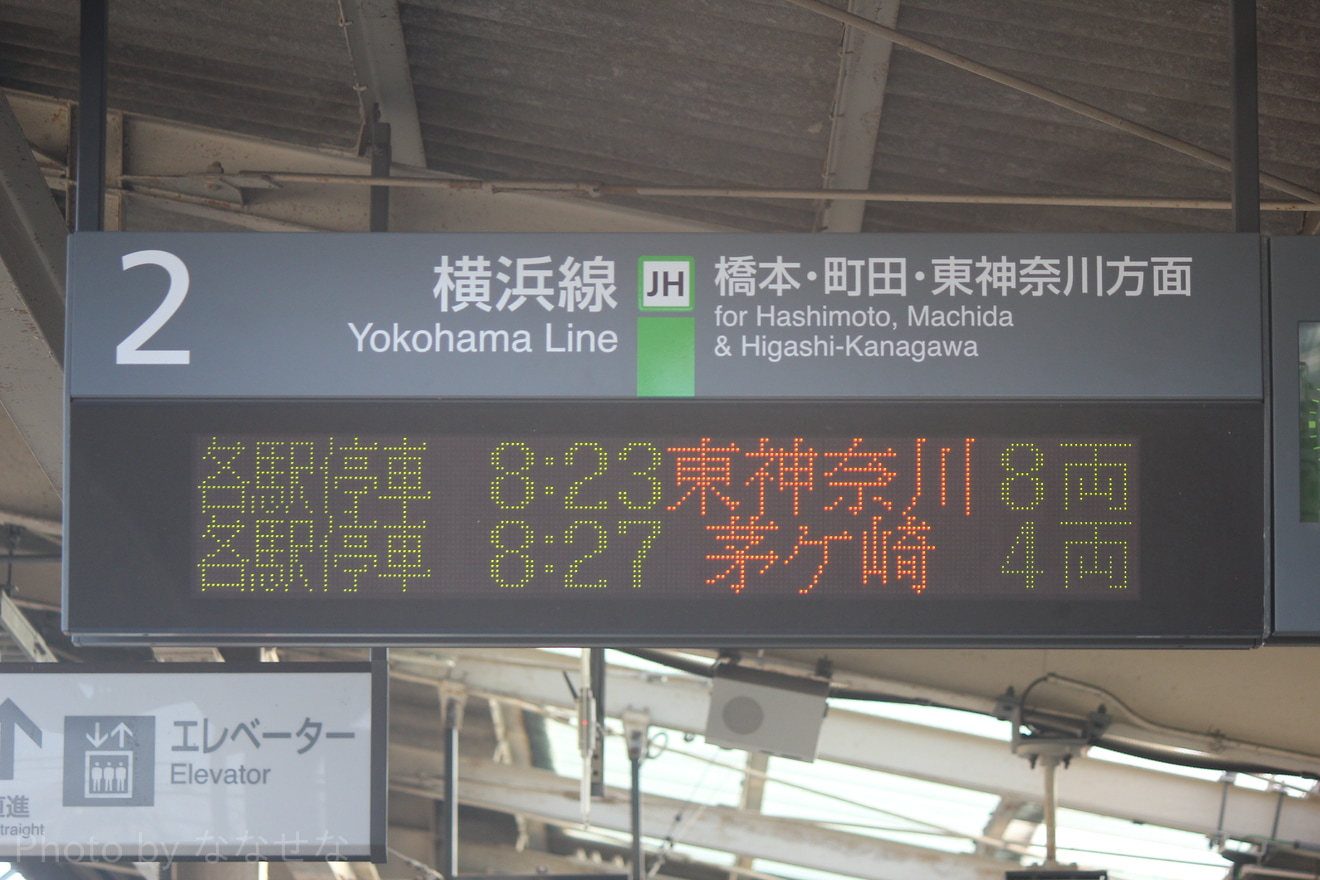 【JR東】相模線と横浜線の直通運転廃止の拡大写真