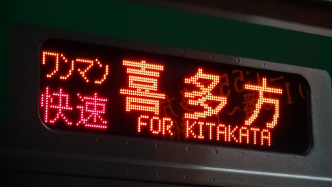 【JR東】喜多方への電車乗り入れ終了を郡山駅で撮影した写真