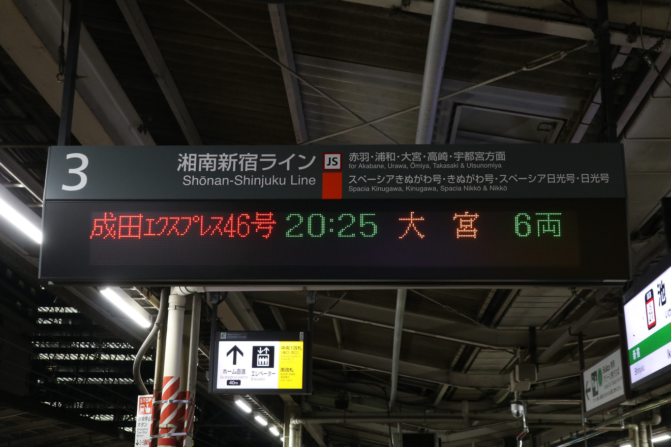 【JR東】成田エクスプレス 新宿以北の運用終了の拡大写真