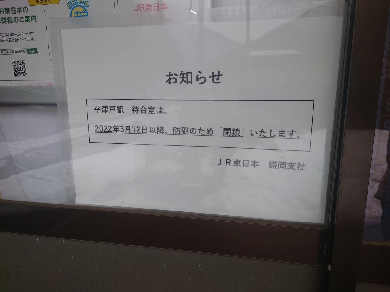 【JR東】平津戸駅列車が止まらない駅にの拡大写真