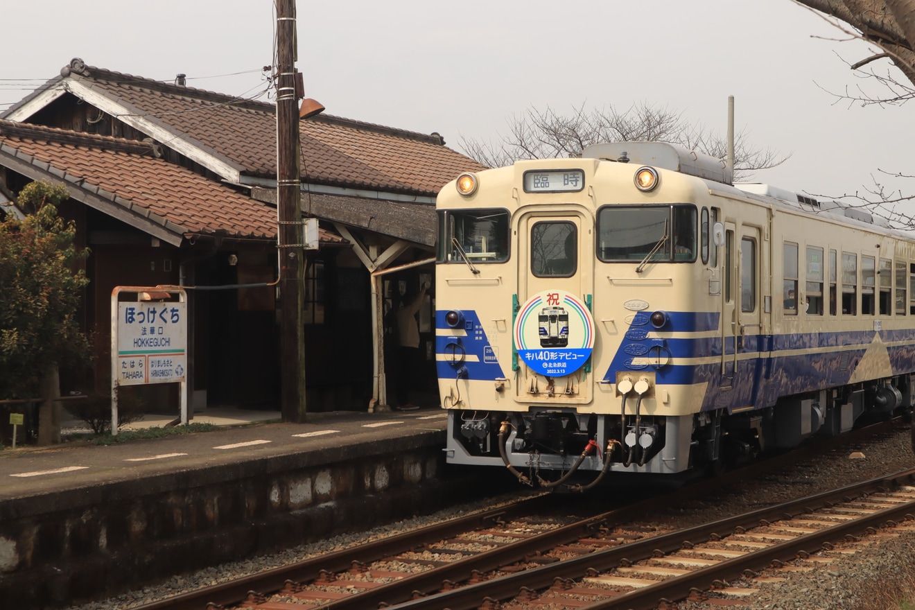 【北条】「キハ40満喫列車」運転の拡大写真