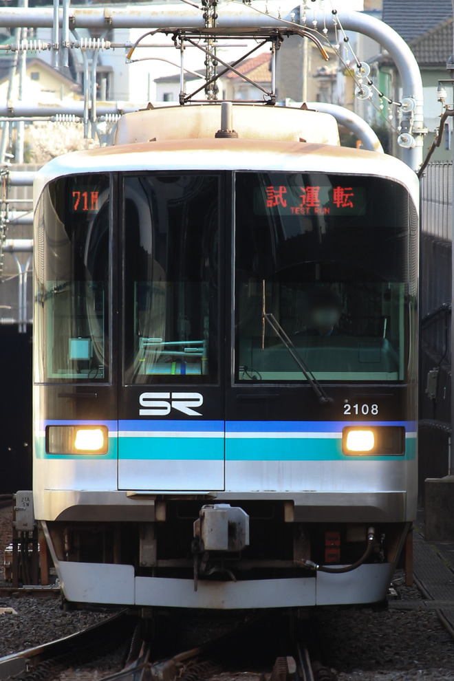 【SR】2000系2108F試運転を浦和美園駅で撮影した写真