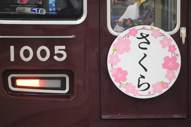 【阪急】『さくら』ヘッドマーク掲出(2022年)を大阪梅田駅で撮影した写真