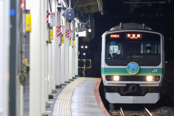 【JR東】E231系0番台デビュー20周年記念HM運行開始を我孫子駅で撮影した写真
