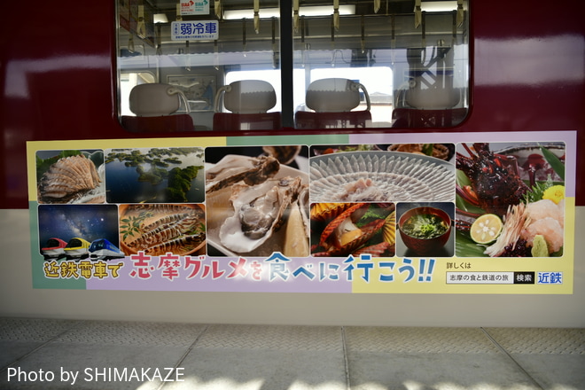 【近鉄】「近鉄電車で志摩グルメを食べに行こう!!」ラッピングを塩浜駅で撮影した写真