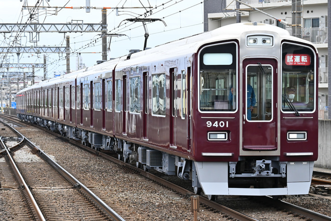 【阪急】9300系9301F正雀工場出場試運転を茨木市駅で撮影した写真