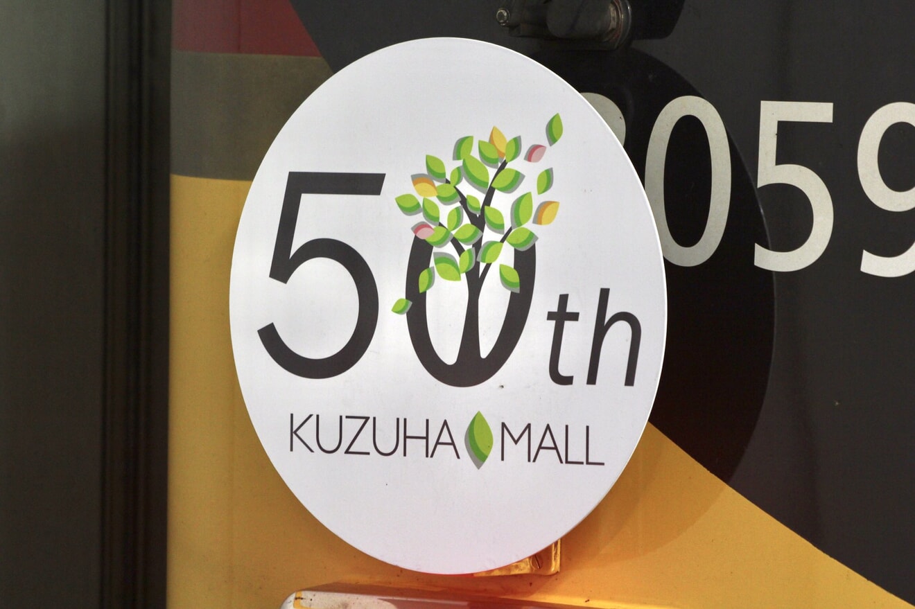 【京阪】「くずはモール50周年記念」ヘッドマークを取り付けの拡大写真