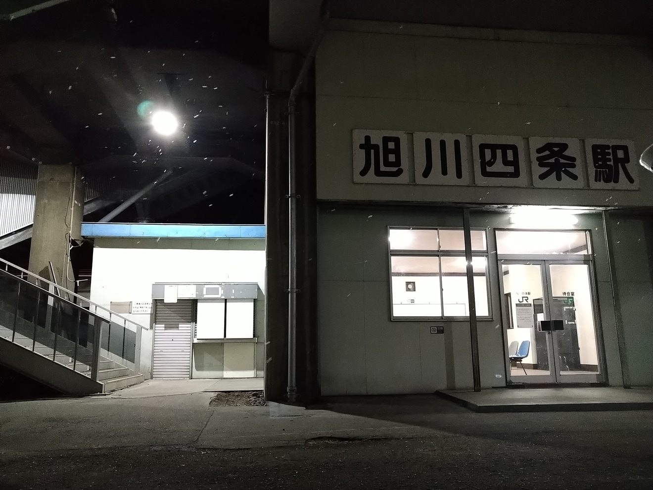 【JR北】旭川四条駅の待合室及びトイレが閉鎖の拡大写真