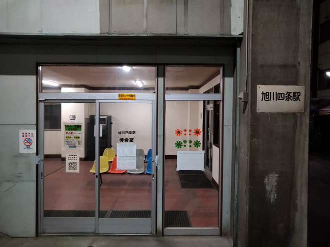 【JR北】旭川四条駅の待合室及びトイレが閉鎖を旭川四条駅で撮影した写真