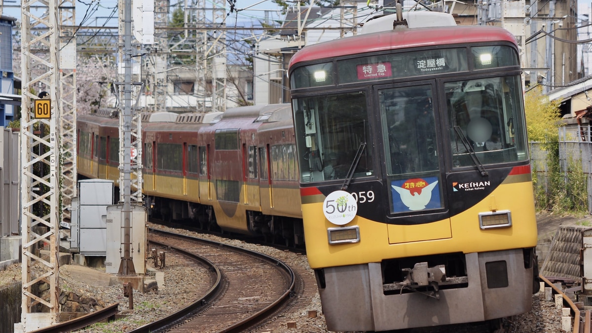 京阪】「くずはモール50周年記念」ヘッドマークを取り付け |2nd-train鉄道ニュース