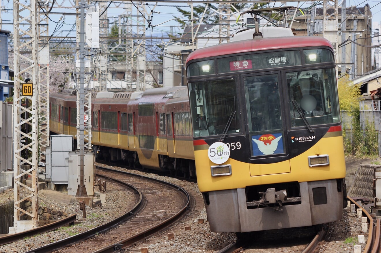 【京阪】「くずはモール50周年記念」ヘッドマークを取り付けの拡大写真