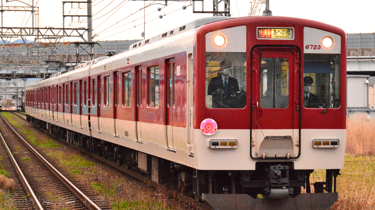 近鉄】臨時快速急行「さくら」号が運転 |2nd-train鉄道ニュース