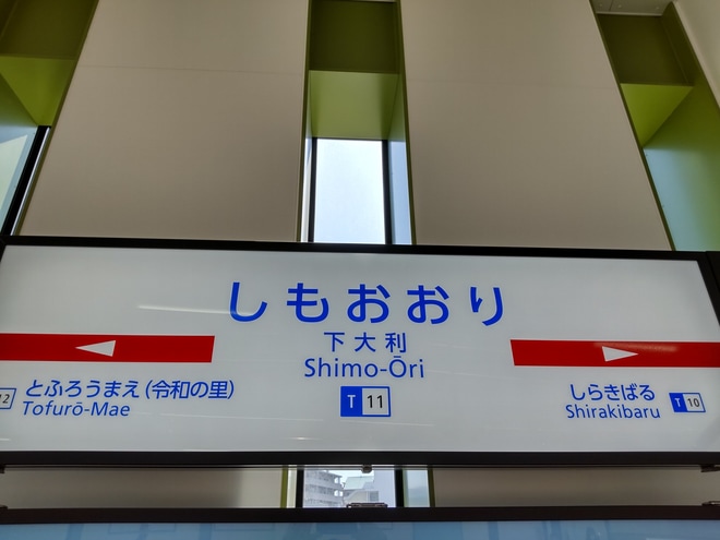 【西鉄】下大利駅の駅舎見学会を下大利駅で撮影した写真
