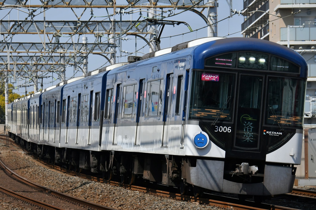 【京阪】「『鋼の錬金術師展 RETURNS』開催記念特別列車」を運行中の拡大写真