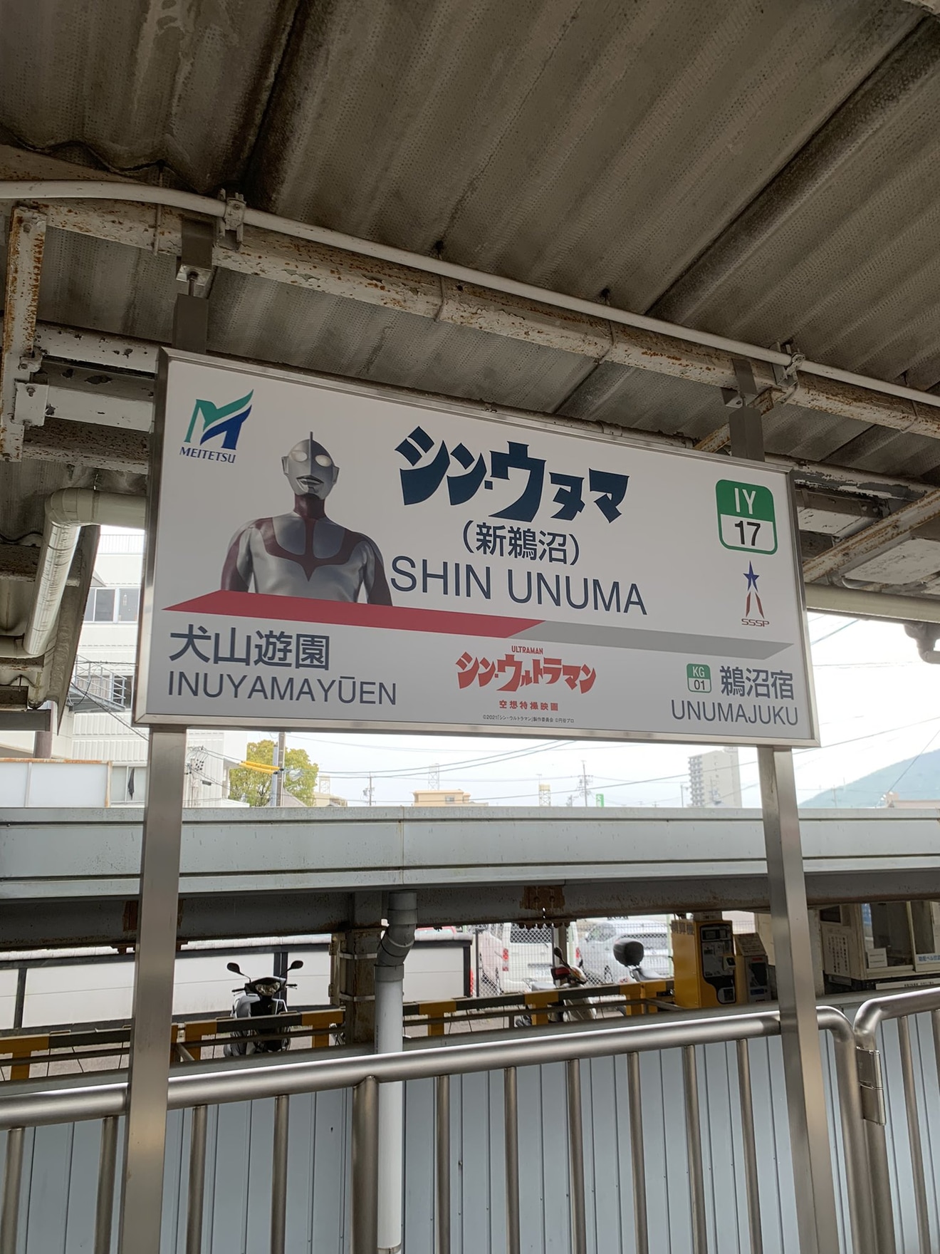 【名鉄】新鵜沼駅が「シン・ウヌマ駅」特別装飾仕様にの拡大写真