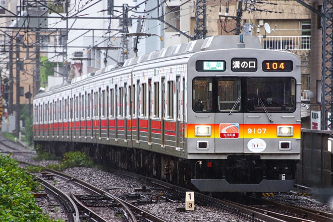 【東急】9000系9007Fが「東急グループ100周年トレイン」にを旗の台駅で撮影した写真