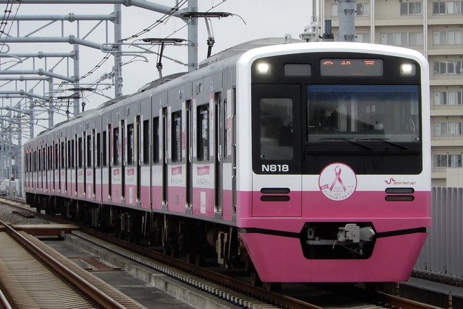 【新京成】N800形N818編成が「新京成ピンクリボントレイン2022」にを北初富駅で撮影した写真
