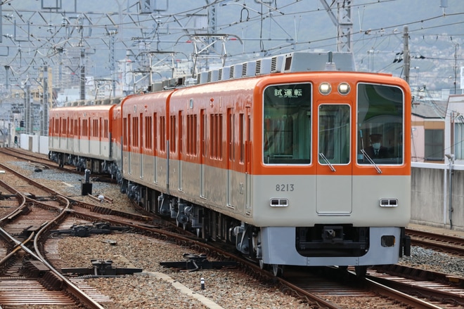 【阪神】8000系8213Fフルユニット尼崎工場出場試運転を甲子園駅で撮影した写真