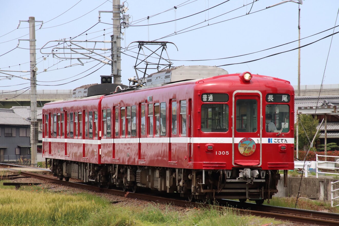  【ことでん】1300形1305編成「追憶の赤い電車」定期営業運転開始の拡大写真