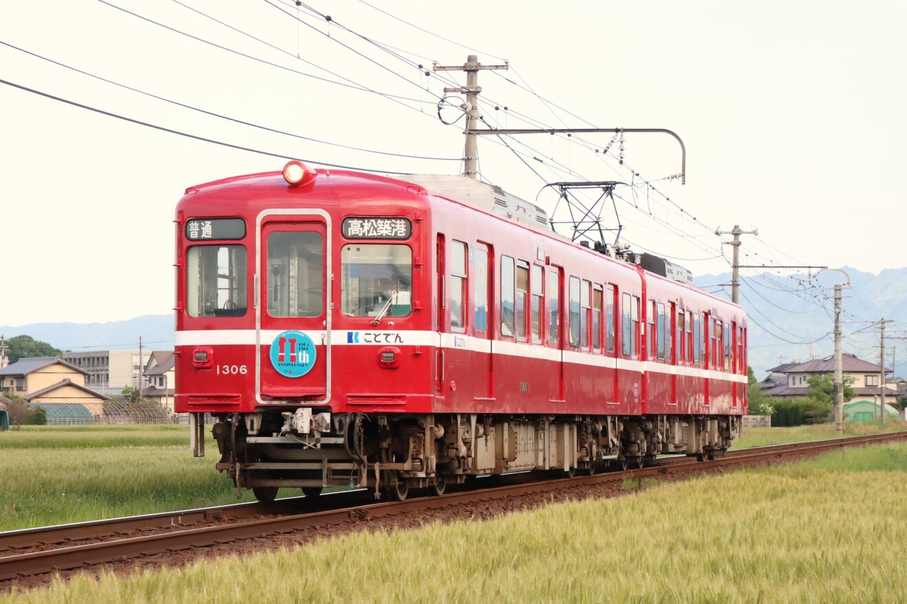  【ことでん】1300形1305編成「追憶の赤い電車」定期営業運転開始の拡大写真