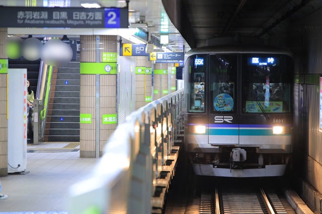 【SR】「こどもの日フェスタin浦和美園」に伴うイベント特別列車