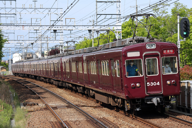 【阪急】5300系5304F正雀工場出場試運転を西向日駅で撮影した写真