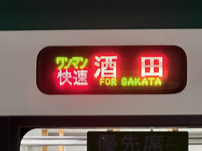 【JR東】陸羽西線全線運休前最後の運転