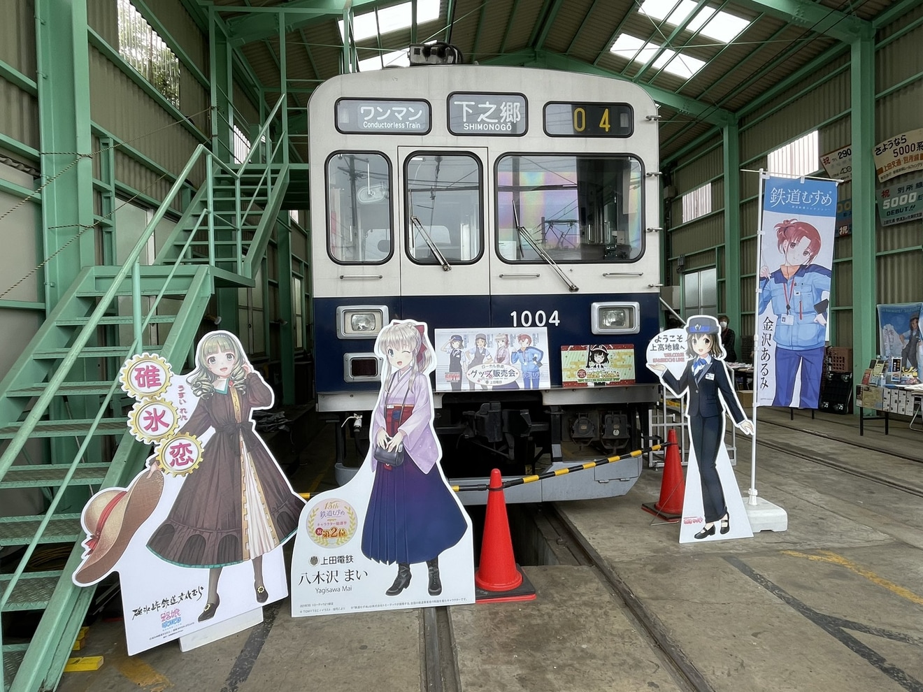 【上田】「第4回ローカル鉄道グッズ販売会」の拡大写真