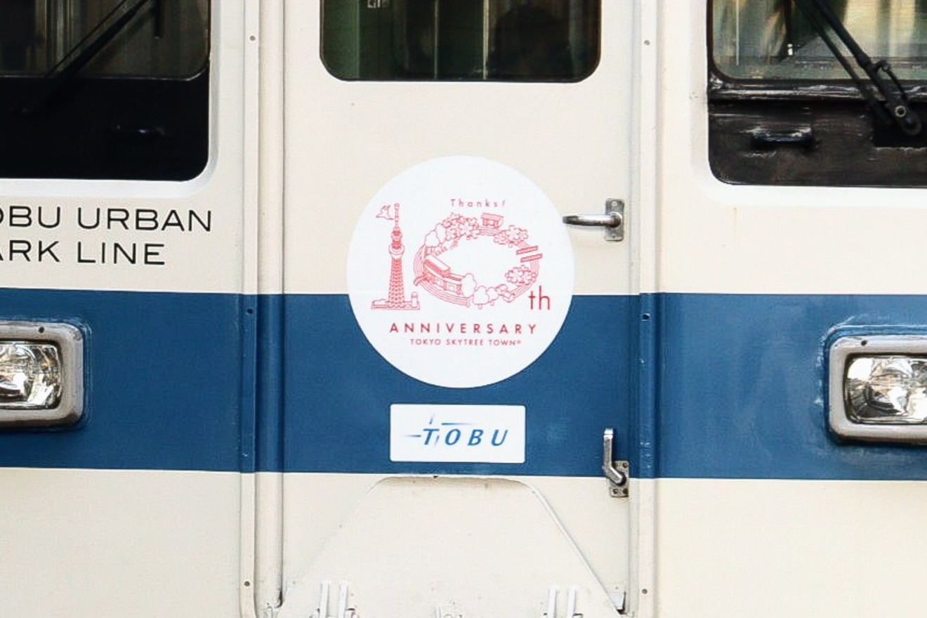 【東武】「スカイツリータウン開業10周年」HM掲出（アーバンパークライン）の拡大写真