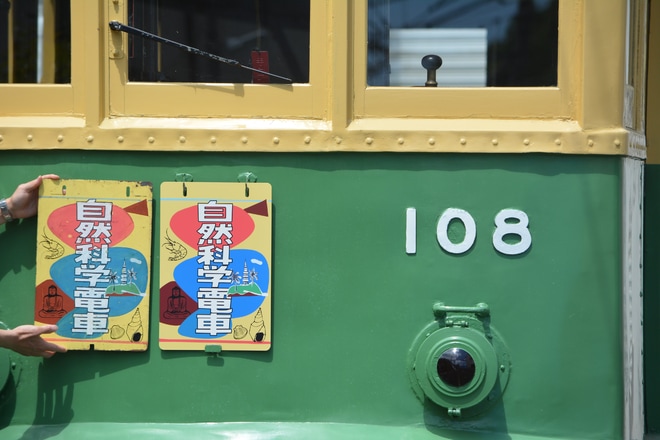 【江ノ電】「江ノ電108号＆305号ツーショット撮影会」開催 を極楽寺検車区で撮影した写真
