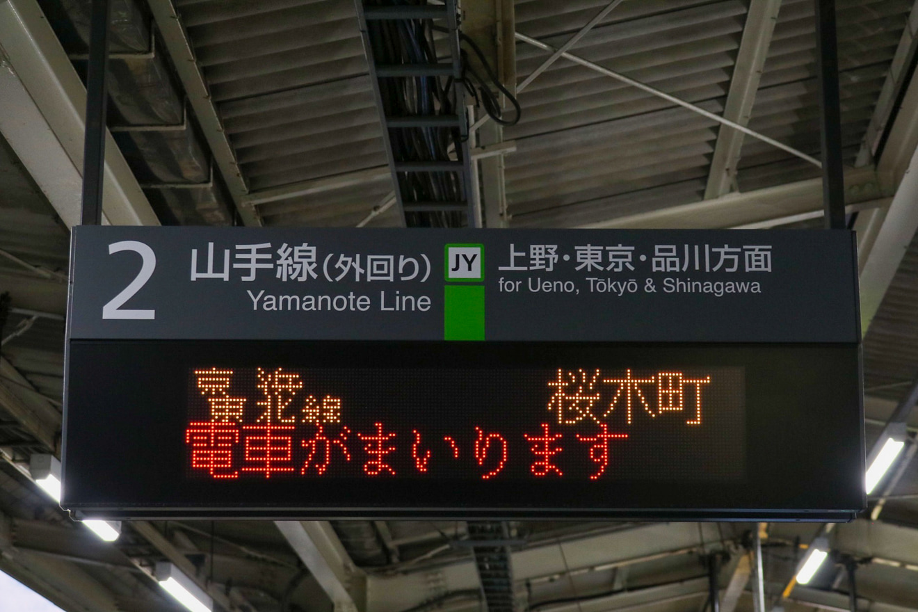 【JR東】浜松町駅線路切換工事に伴う臨時運行の拡大写真