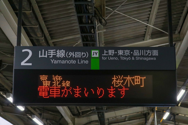 【JR東】浜松町駅線路切換工事に伴う臨時運行を不明で撮影した写真