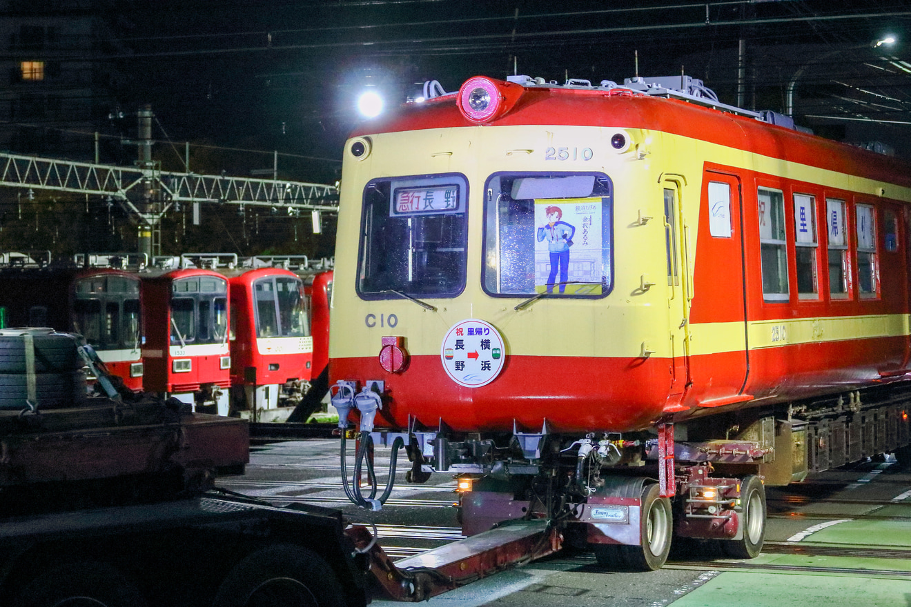 【長電】2500系のモハ2510が総合車両製作所横浜事業所へ陸送の拡大写真