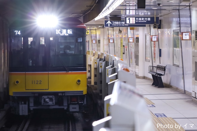 【メトロ】1000系1122F 中野工場出場試運転を中野新橋駅で撮影した写真