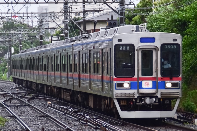 【京成】3500形6連を使用した団体臨時列車を不明で撮影した写真