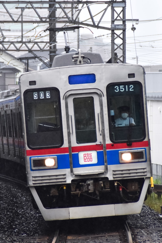 【京成】3500形6連を使用した団体臨時列車を不明で撮影した写真