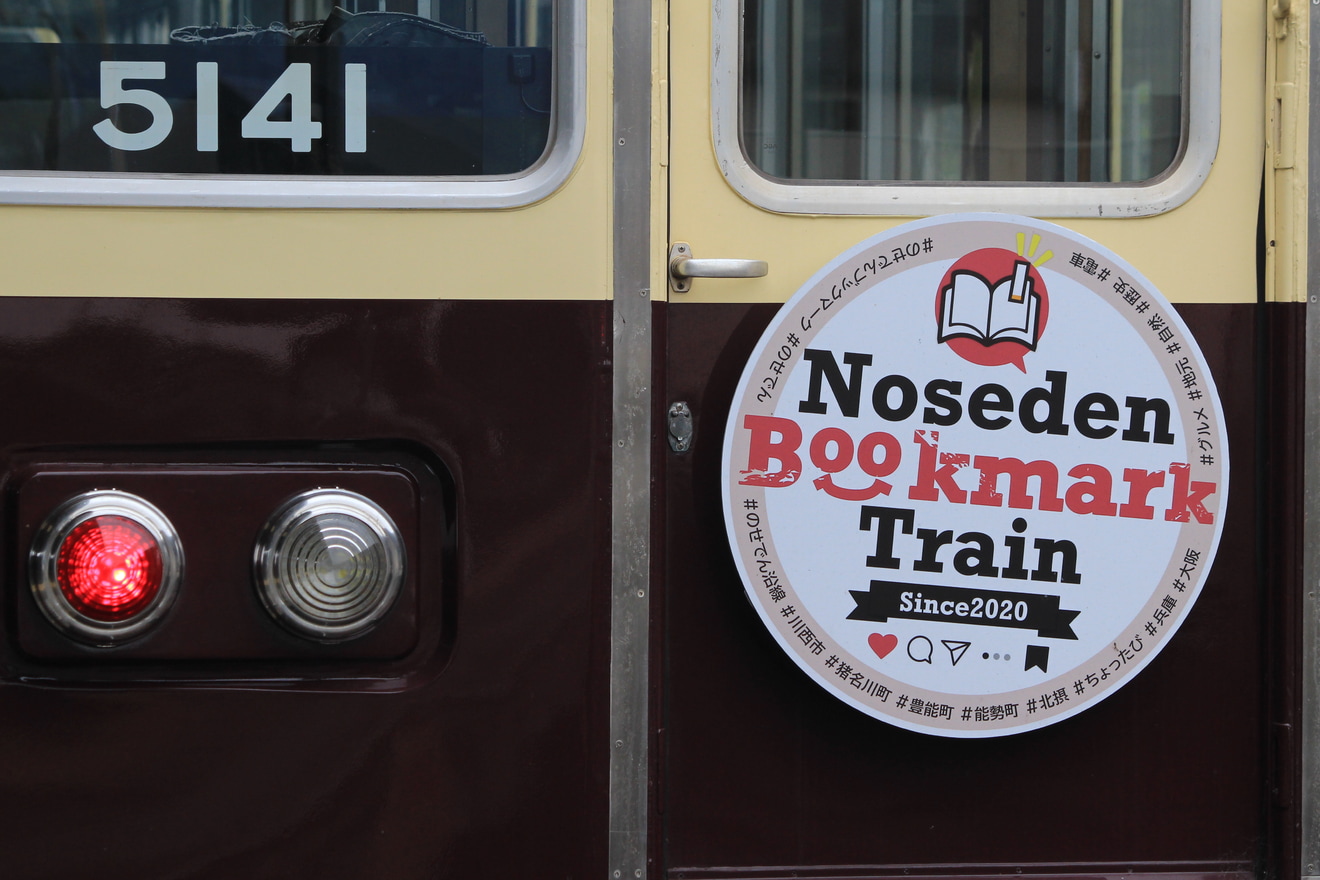 【能勢電】『Noseden Bookmark Train』HM掲出の拡大写真