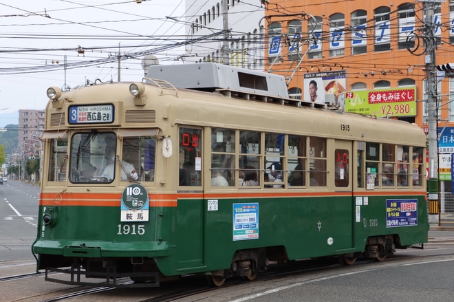 【広電】「京都市公営交通110周年」ヘッドマークを取り付け開始 を不明で撮影した写真