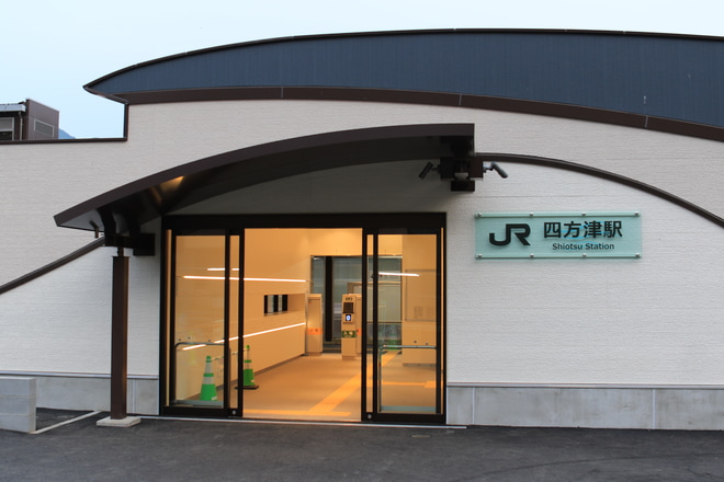 【JR東】四方津駅 新駅舎の運用開始を四方津駅で撮影した写真