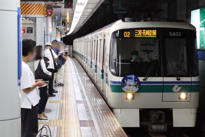 【神戸市交】「たなばた列車 おりひめ号・ひこぼし号」ヘッドマークを取り付け開始 