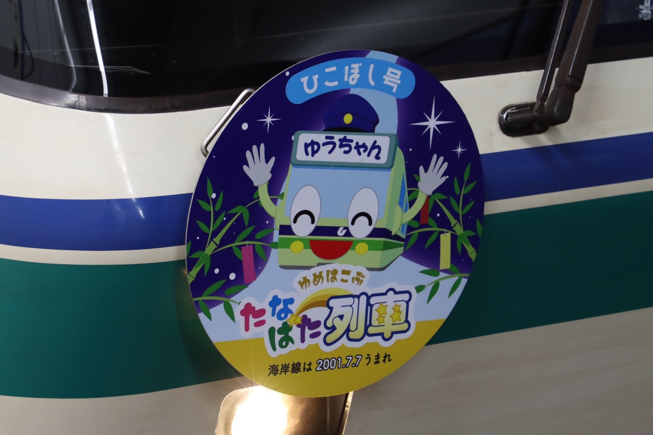 【神戸市交】「たなばた列車 おりひめ号・ひこぼし号」ヘッドマークを取り付け開始 の拡大写真