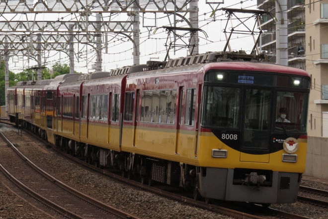 【京阪】8000系8008F車軸交換試運転を不明で撮影した写真