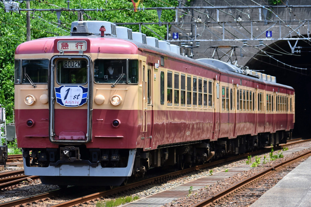 【トキ鉄】413・455系国鉄急行色 営業運転開始から一周年HMの拡大写真