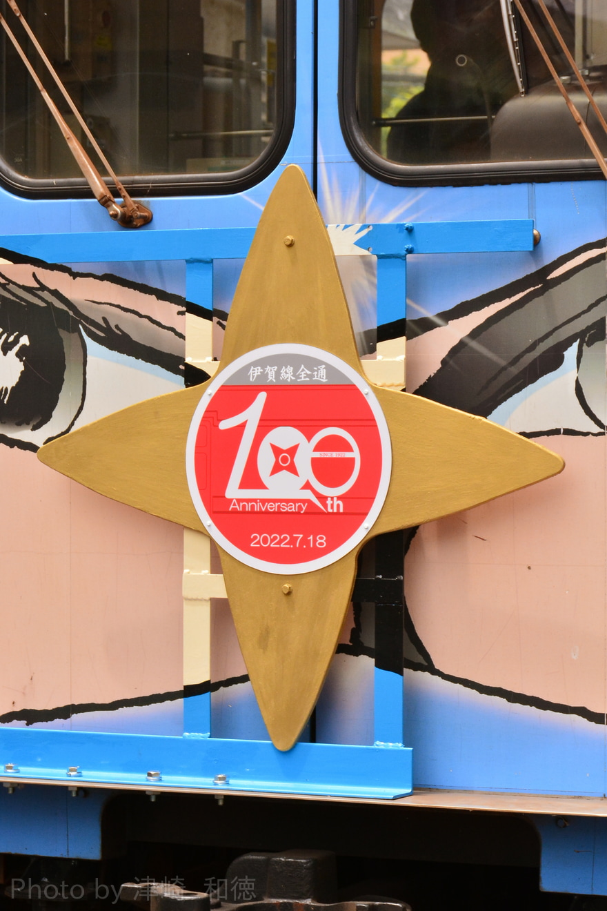 【伊賀鉄】「伊賀線全線開通100周年記念」ヘッドマークを取り付けの拡大写真