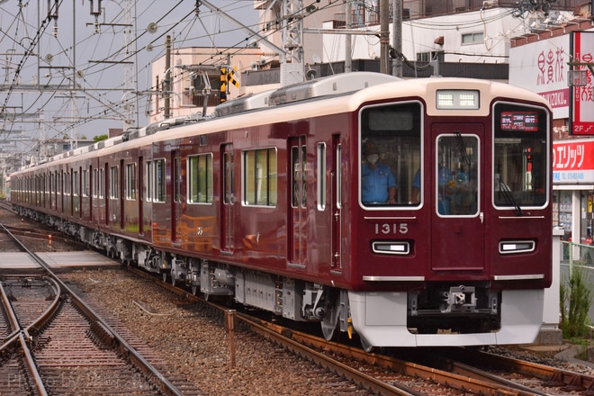 【阪急】1300系1315F 性能確認試運転を長岡天神駅で撮影した写真