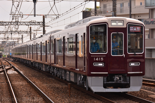 【阪急】1300系1315F 性能確認試運転を茨木市駅で撮影した写真