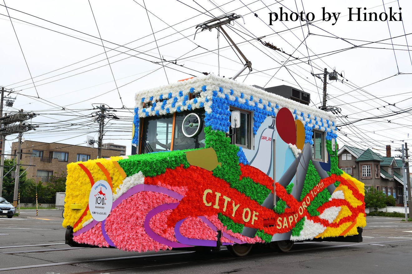 【札幌市交】市制施行100周年記念花電車運行開始 の拡大写真