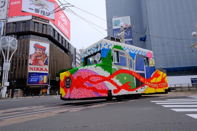 【札幌市交】市制施行100周年記念花電車運行開始 をすすきの交差点で撮影した写真